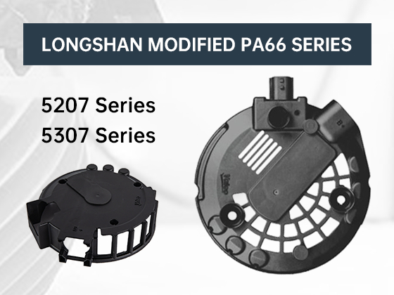 ПА66 Перформанце Пластиц Материал фор Аутомотиве